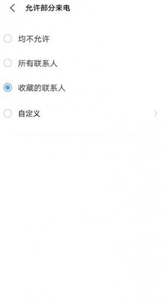 vivos9怎么设置游戏免打扰