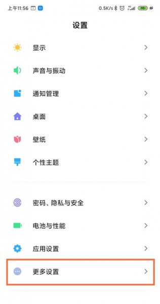红米k40怎么关闭无障碍