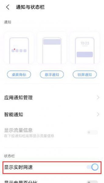 vivos9怎么显示网速