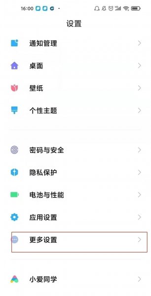 红米k40pro+怎么关闭开发者模式