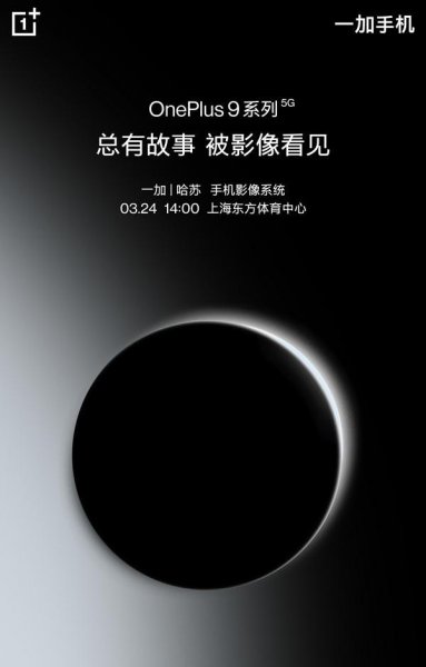一加9上市时间什么时候