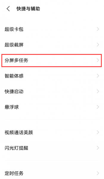 iqooneo5怎么分屏