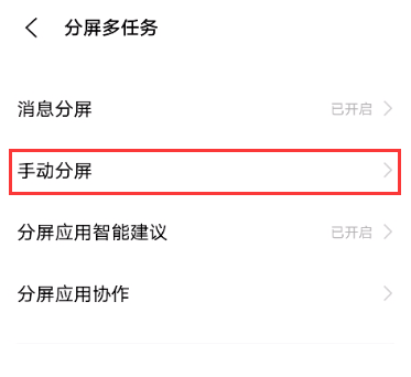iqooneo5怎么分屏