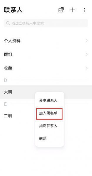 vivos9怎么设置黑名单