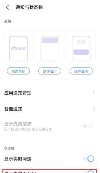 vivos9手机电量显示怎么设置