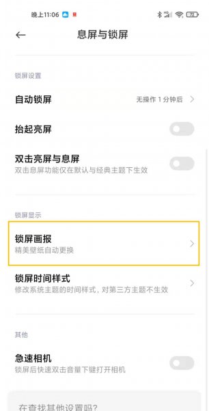 红米k40pro怎么设置锁屏画报