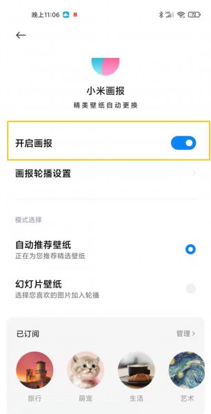 红米k40pro怎么设置锁屏画报