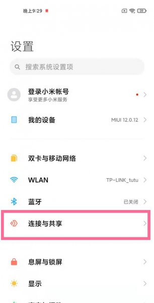 小米10s飞行模式怎么设置