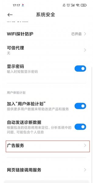 红米k40pro+怎么关闭广告