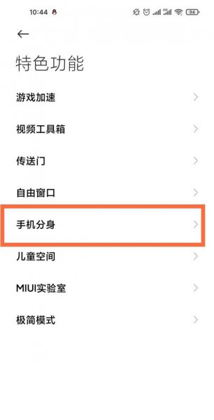 红米k40系统双开怎么设置