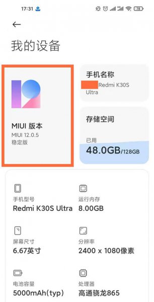 红米k40pro+怎么关闭系统更新