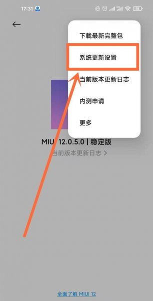 红米k40pro+怎么关闭系统更新