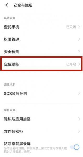 vivos9的定位服务怎么关闭