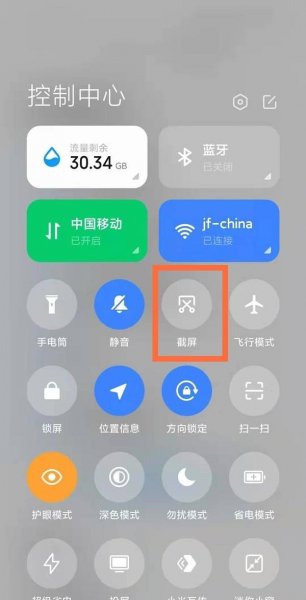 红米k40pro+怎么截长屏