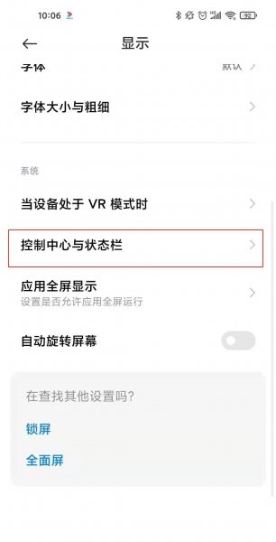 红米k40新版控制中心怎么设置