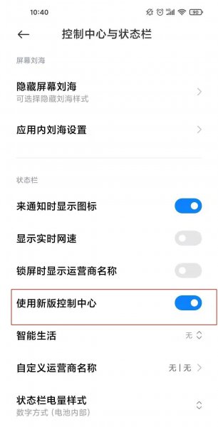 红米k40新版控制中心怎么设置