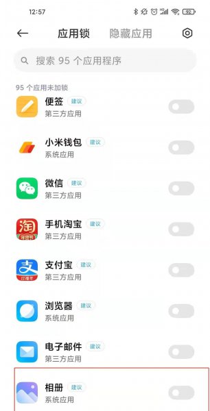 红米k40相册怎么加密