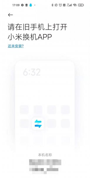 红米k40如何一键换机