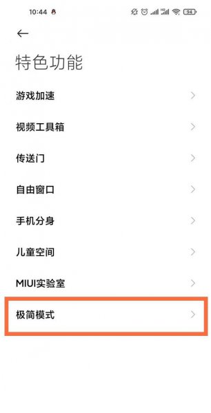 红米k40怎么设置极简模式