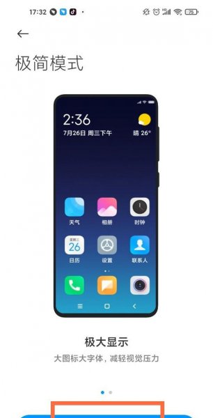 红米k40怎么设置极简模式