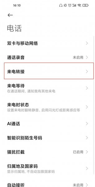 红米k40呼叫转移设置在哪