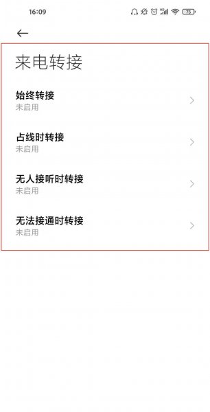 红米k40呼叫转移设置在哪