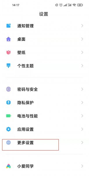 红米k40pro+怎么设置全面屏