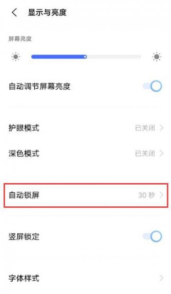 vivos9怎么设置息屏时间