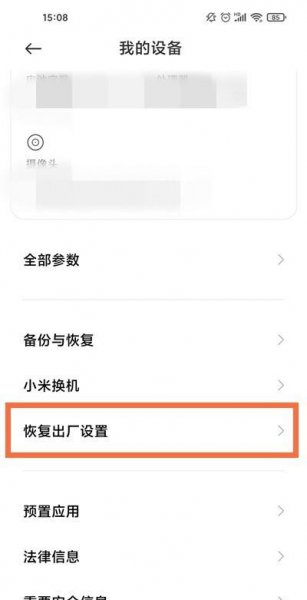 红米k40怎么恢复出厂设置