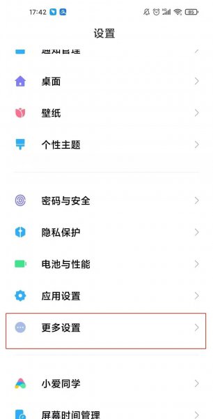 小米10s怎么区域截屏