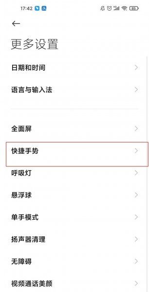 小米10s怎么区域截屏