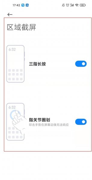 小米10s怎么区域截屏
