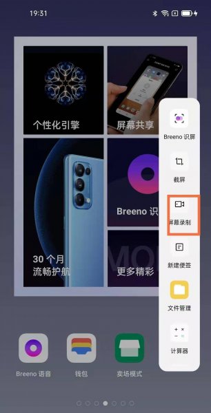opporeno5k怎么录屏
