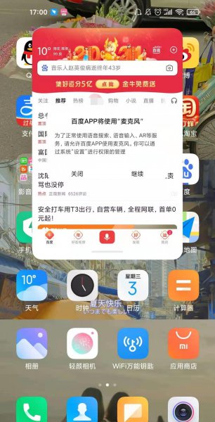 小米10s怎么开小窗模式