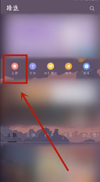 vivos9怎么更换主题