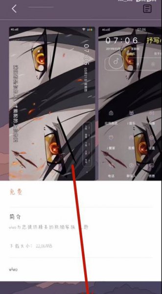 vivos9怎么更换主题