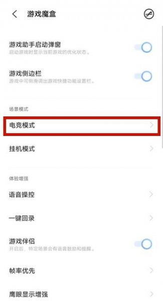vivos9怎么开启电竞模式