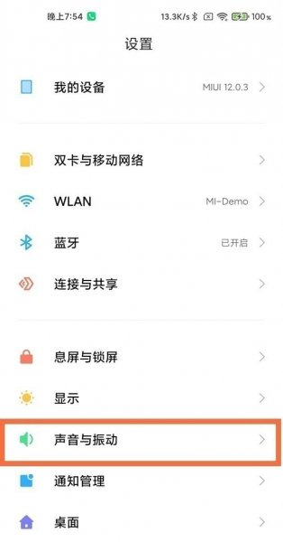 红米k40怎么设置勿扰模式