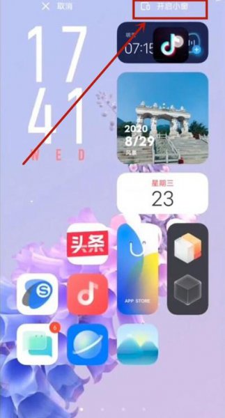 vivos9小窗口怎么设置