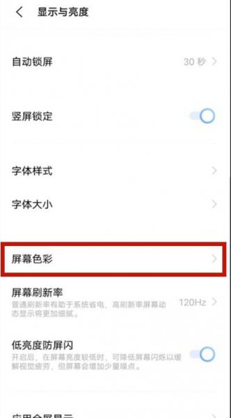 vivos9屏幕色彩怎么改