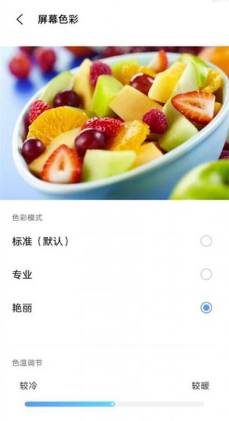 vivos9屏幕色彩怎么改