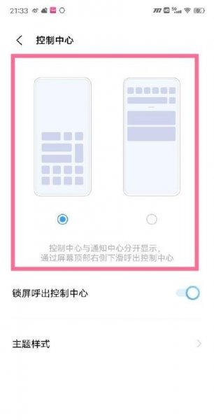 vivos9通知栏怎么设置