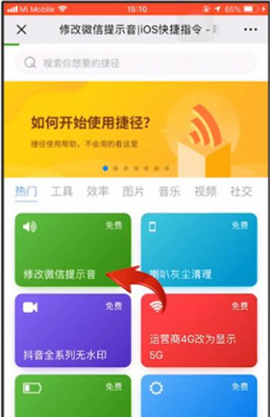 ios14.3微信提示音怎么修改