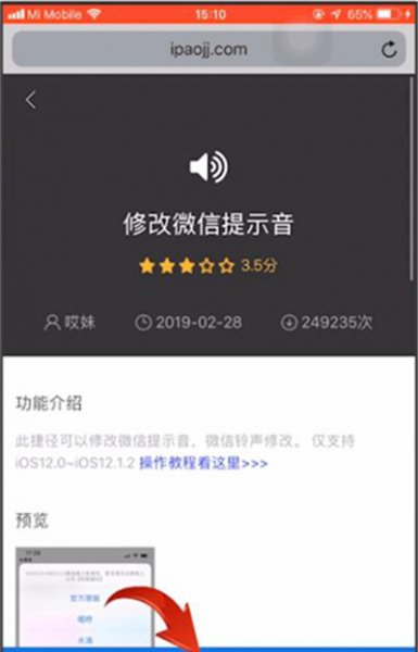 ios14.3微信提示音怎么修改