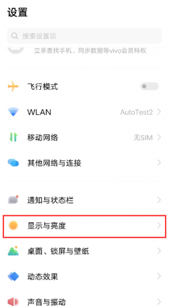 iqooneo5怎么设置护眼模式