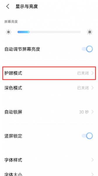 iqooneo5怎么设置护眼模式
