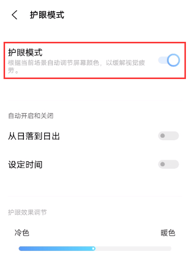 iqooneo5怎么设置护眼模式