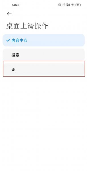 红米k40怎么关闭内容中心