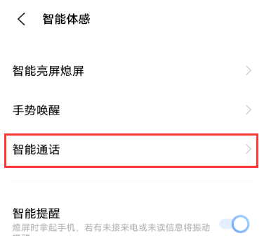 iqooneo5怎么开启智能接听