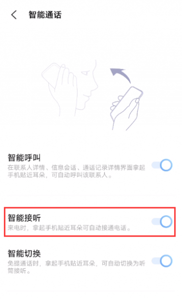 iqooneo5怎么开启智能接听